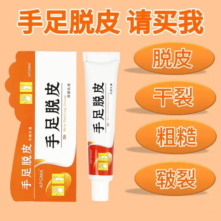 【厂家直销 好用不贵】手足脱皮润肤护肤膏手足干燥皲裂粗糙脱皮