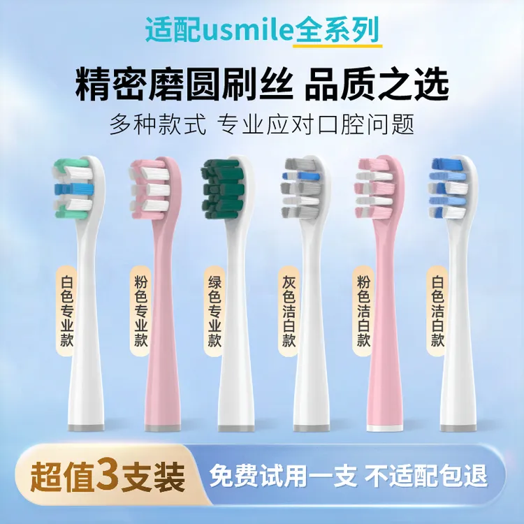 香爽适配usmile笑容加通用电动牙刷刷头替换Y10/Y1/P4大理石洁白