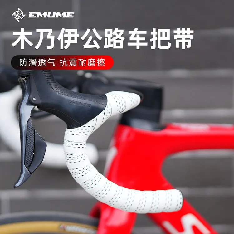 EMUME 木乃伊公路车把带自行车把手弯把防滑绑带耐磨骑行装备配件