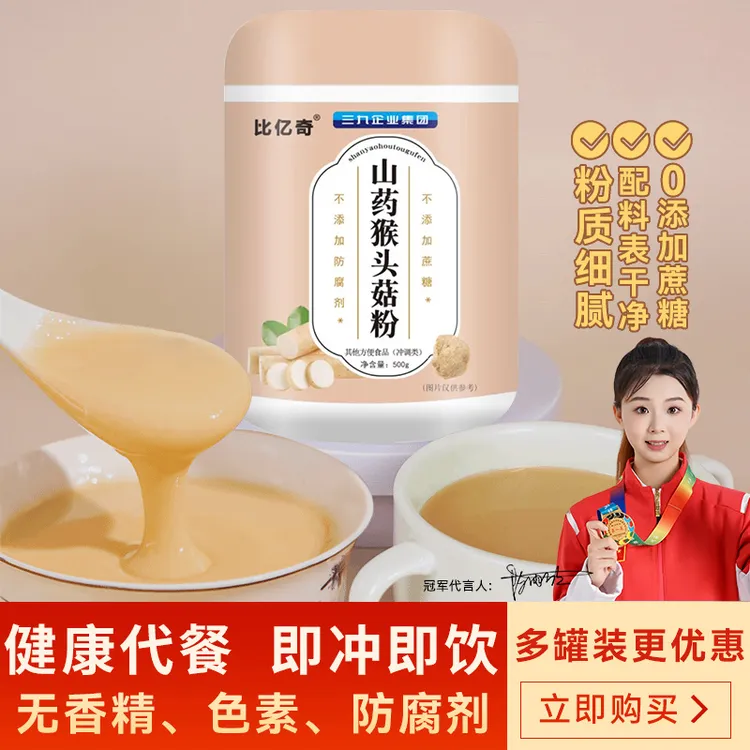 【二甜超会薅】铁棍山药猴头菇粉口感细腻营养丰富冲泡即食粗粮