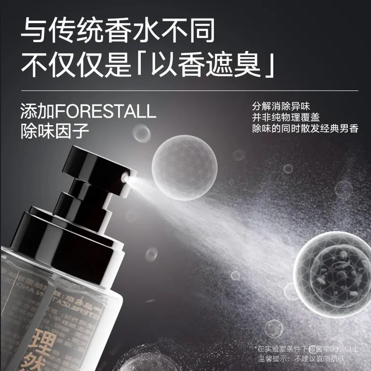理然衣物香氛喷雾男士淡香水除味除臭去异味留香空气清新剂除异味