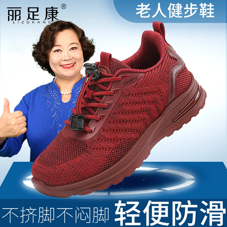 丽足康老人鞋健步鞋轻便女鞋妈妈鞋防滑50网面60中老年70男鞋80岁