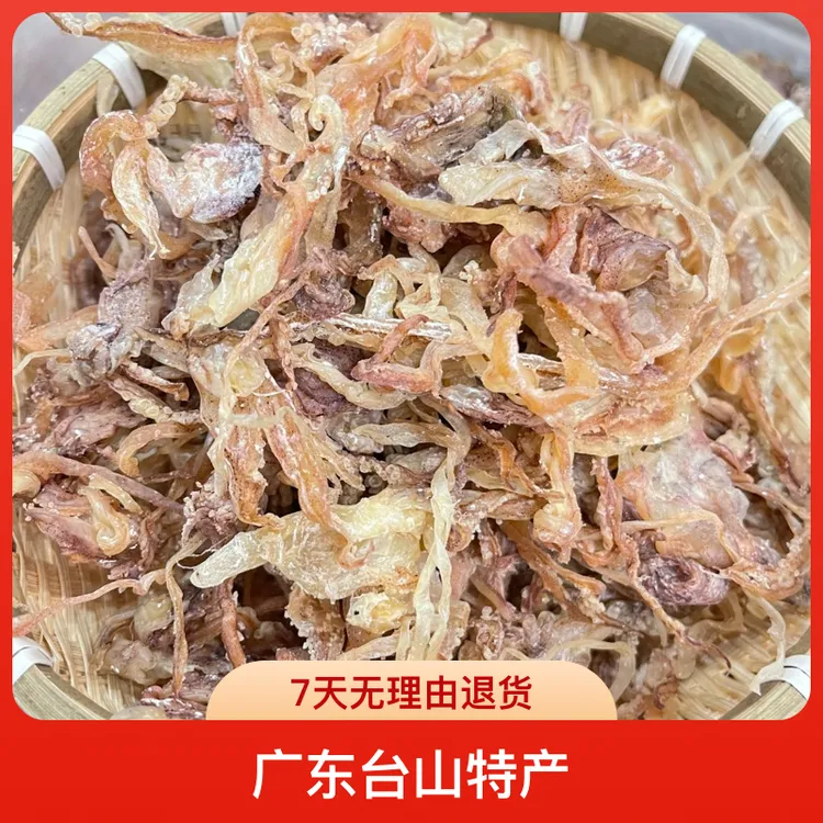广东台山   鱿鱼须   鱿鱼头  海鲜干货
