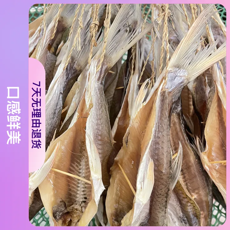 台山渔民  生晒  鲮鱼干