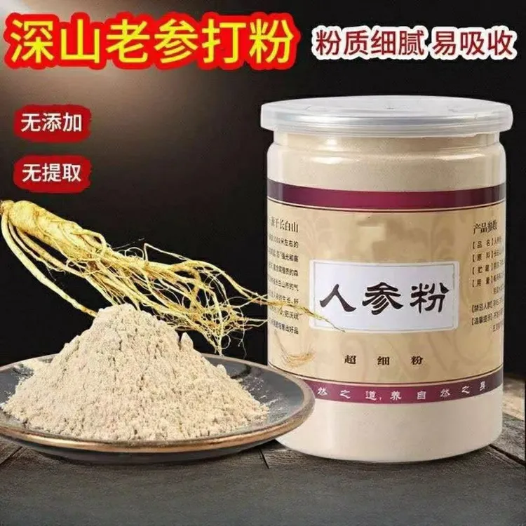 正宗长白山人参粉250克人参粉生晒参粉园参粉白参磨粉自然冲泡