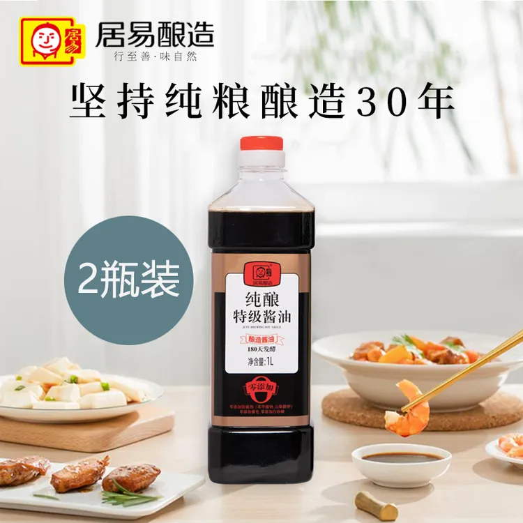 居易零添加纯酿造特级酱油美味鲜酱油纯粮鲜味品质古法老工艺