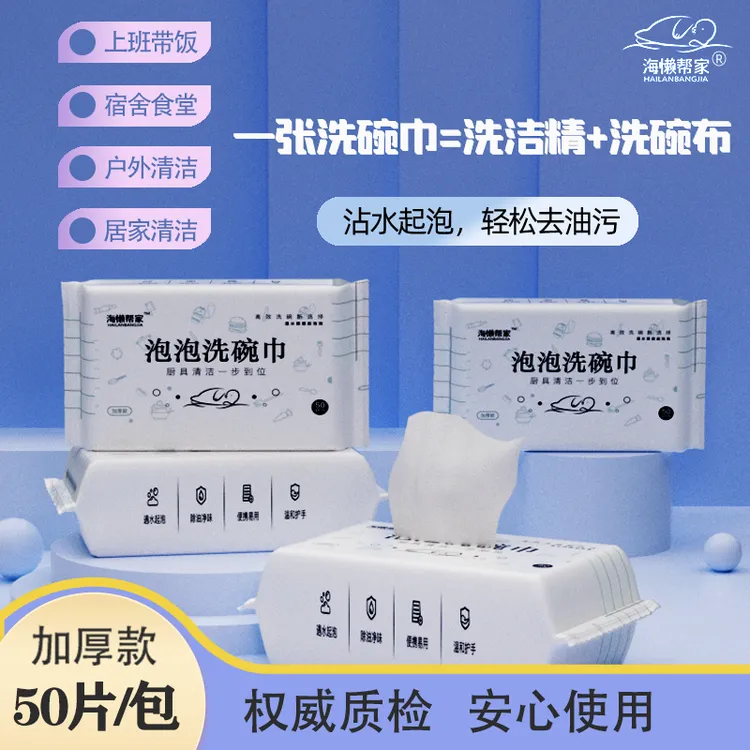 海懒帮家泡泡洗碗巾厨房一次性洗碗布自带洗洁精擦洗更护手更干净