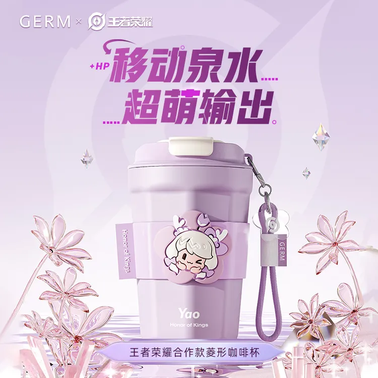 GERM【王者荣耀联名】秋季潮流咖啡杯女生保温杯随行联名保冷杯子
