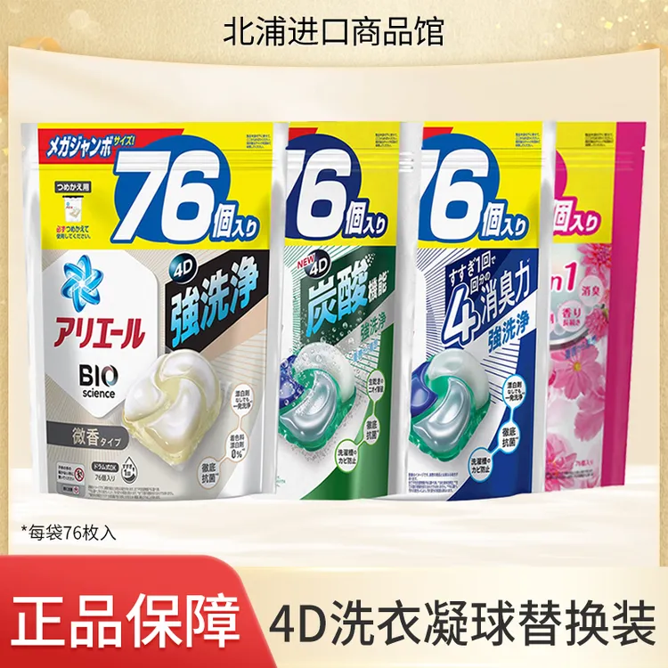 日本P&G 宝洁Bold含柔顺剂碳酸4D洗衣凝珠大包替换76个/袋