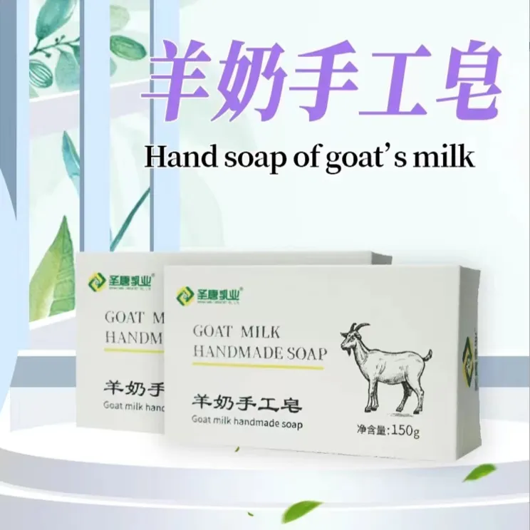 手工羊奶皂温和护理洗脸保湿