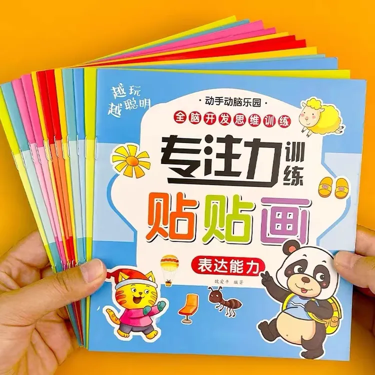 儿童全脑贴贴画专注力训练贴纸游戏画册幼儿宝宝0-3-6岁卡通贴纸】