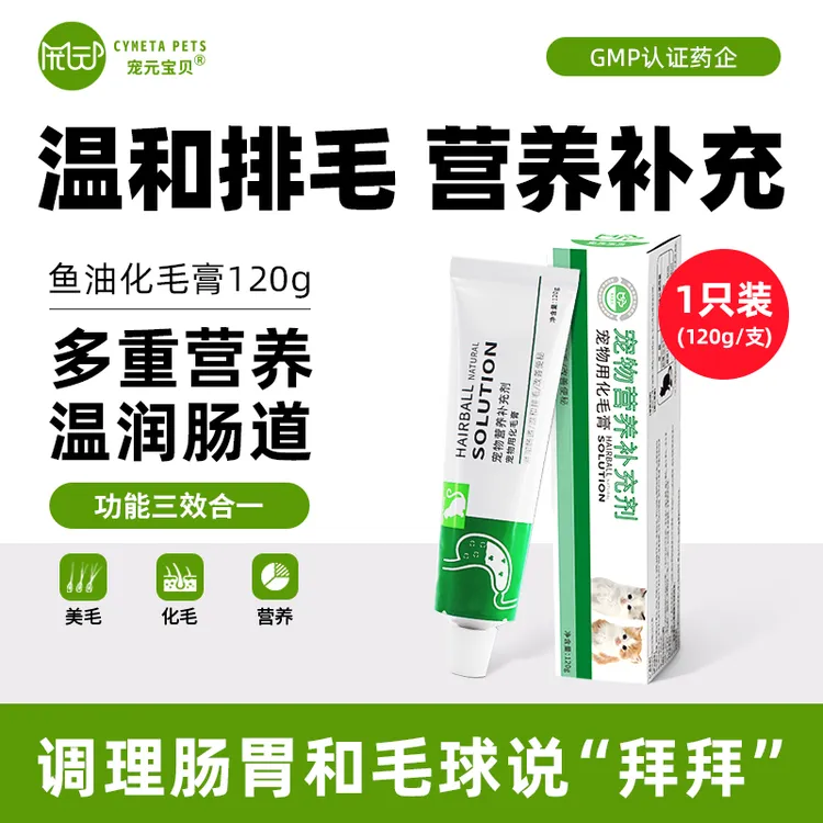 宠元宝贝猫咪化毛膏营养补充剂猫咪排毛调理肠胃补营养