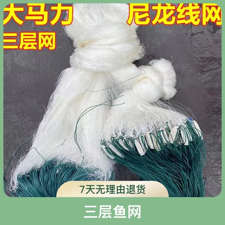 尼龙线三层渔网沉网粘网挂网捕鱼网水库大鱼网
