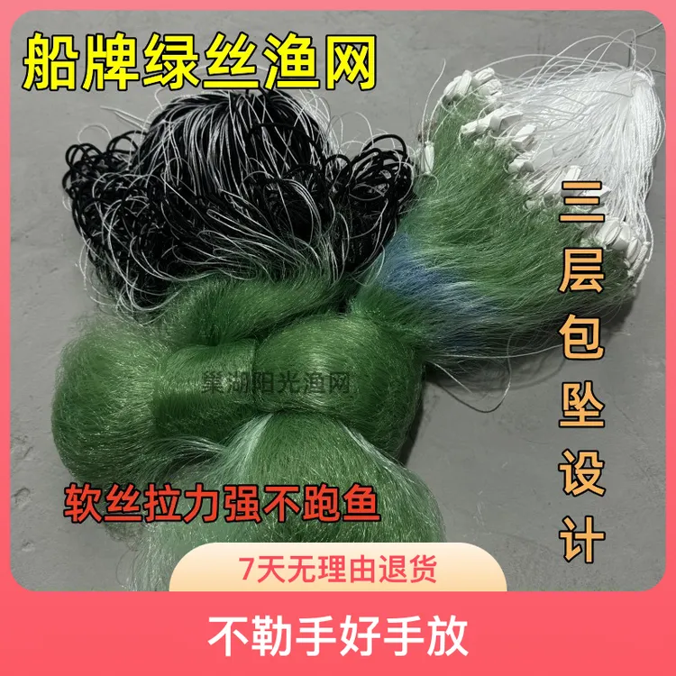 进口软丝船牌绿丝三层沉网渔网水库捕鲤鱼鲫鱼网高强度捕鱼网