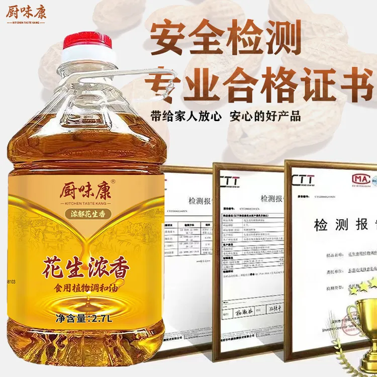 【特价抢购】农家压榨浓香花生油花生食用调和油工厂直销大桶健康