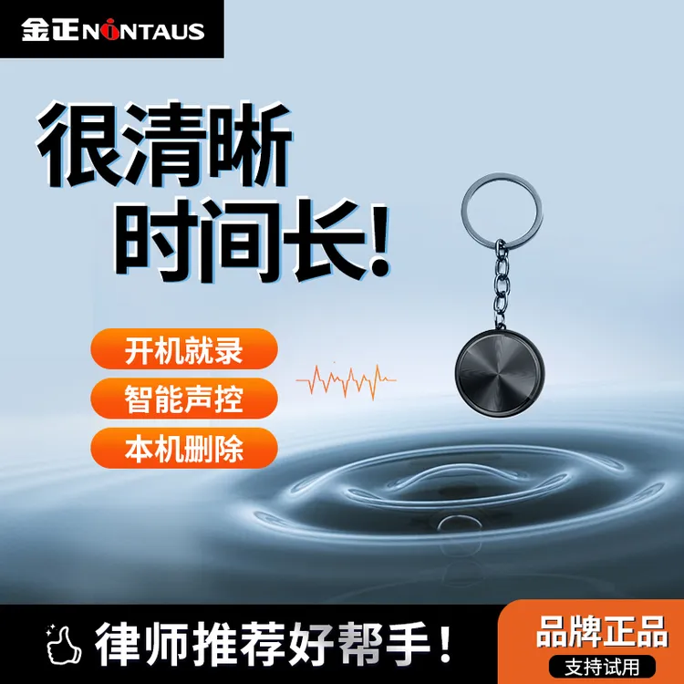 金正小随身录音笔高清录音神器律师推荐智能降噪远距声控录音设备