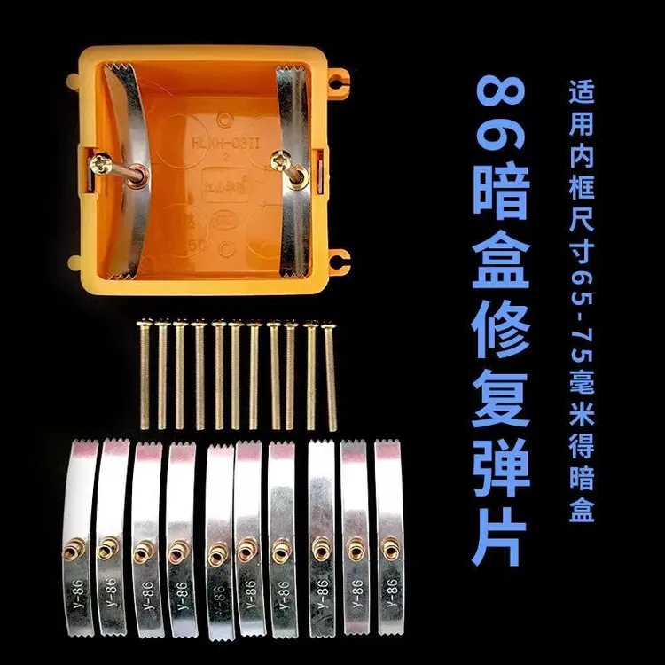 86型暗盒修复器底盒松动固定钢片开关面板修复适用神器工厂直销