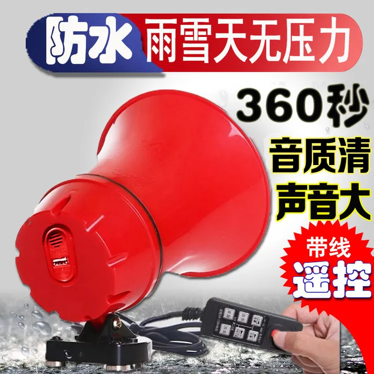 防水车载摆地摊喇叭12V24V60V录音喇叭叫卖扩音器广告宣传喊话器