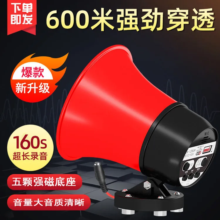 12V24V扬声器户外录音喊话器地摊广告宣传摆摊叫卖喇叭扩音器