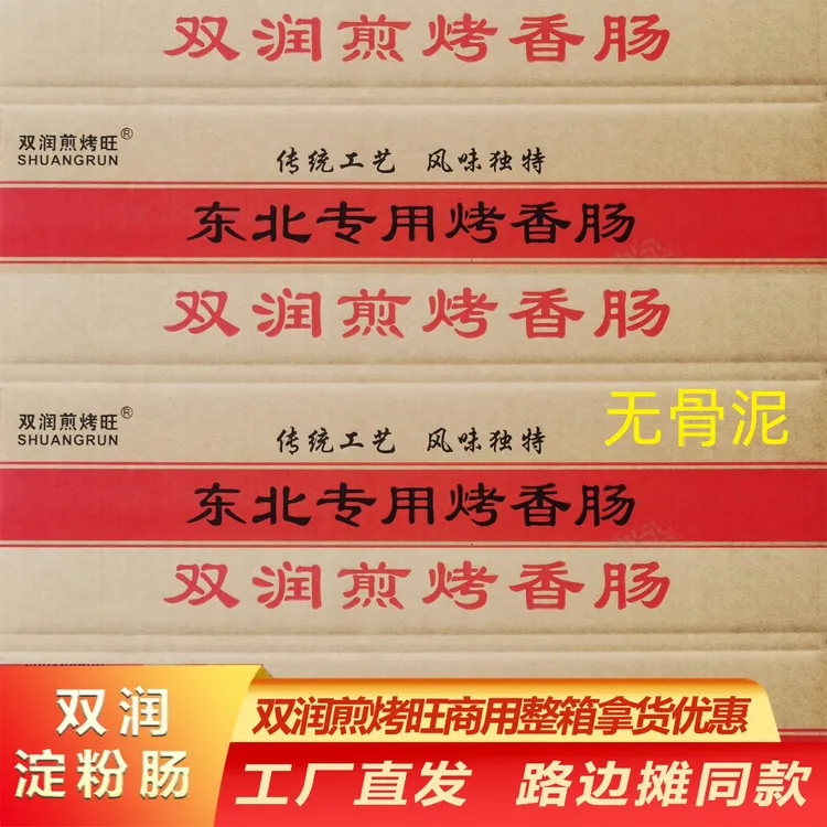 双润煎烤旺爆款煎烧烤油炸淀粉肠面肠烧烤肠香肠大件整箱批发烤肠