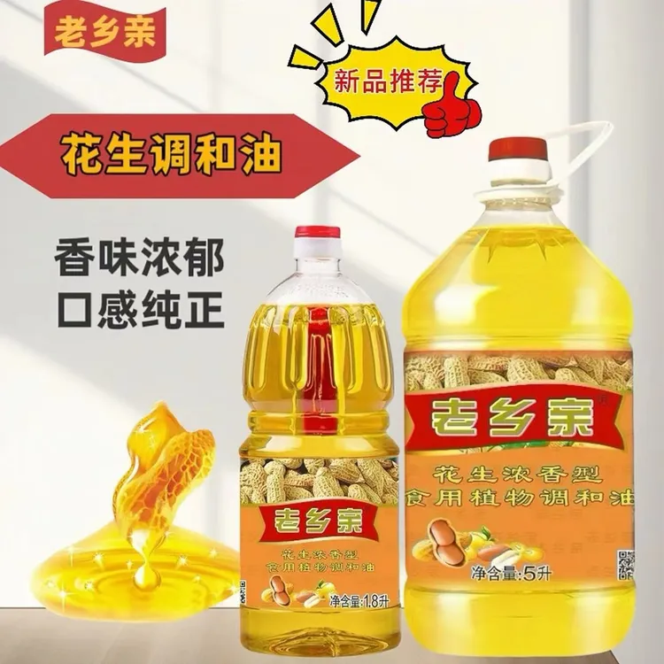 老乡亲花生浓香型调和油5L/   1.8L家用炒菜油精选粮油商食用油