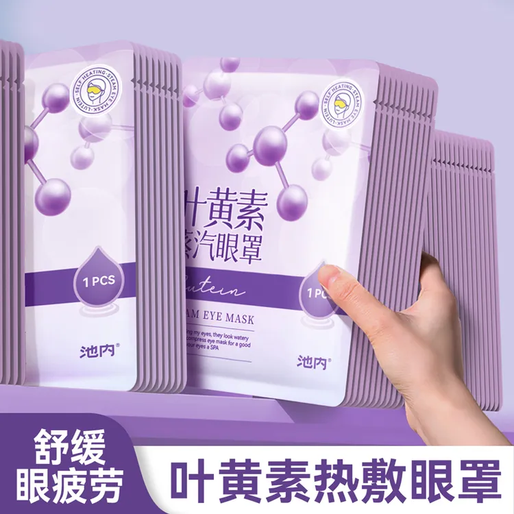 叶黄素蒸汽眼罩缓解眼疲劳便携遮光眼部热敷学生睡眠一次性护眼贴