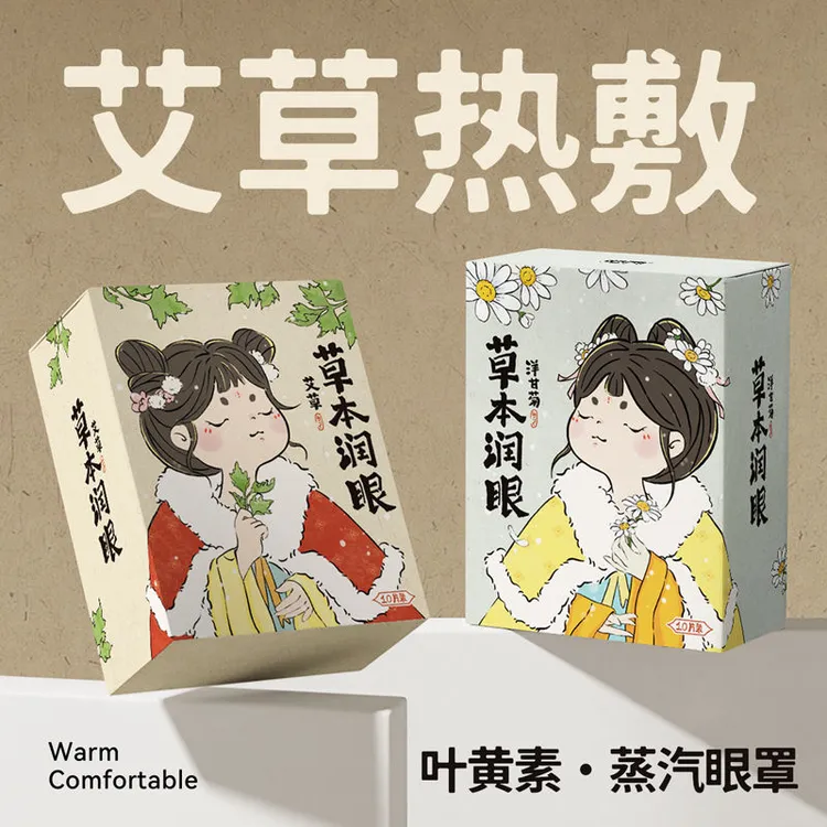 艾草蒸汽眼罩加热缓解眼睛疲劳热敷学生睡觉遮光草本发热眼部眼贴