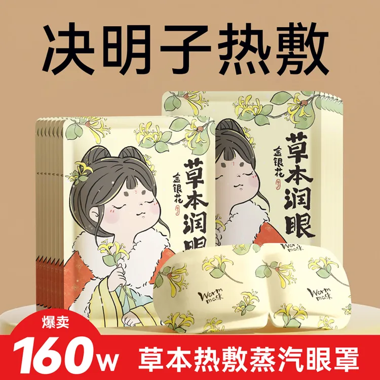 草本蒸汽眼罩缓解眼疲劳艾草女生遮光透气一次性发热敷护眼贴膜