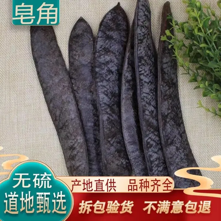 皂角野生 干皂角大皂角长皂角皂荚野生 天然洗发防脱500g包邮结婚