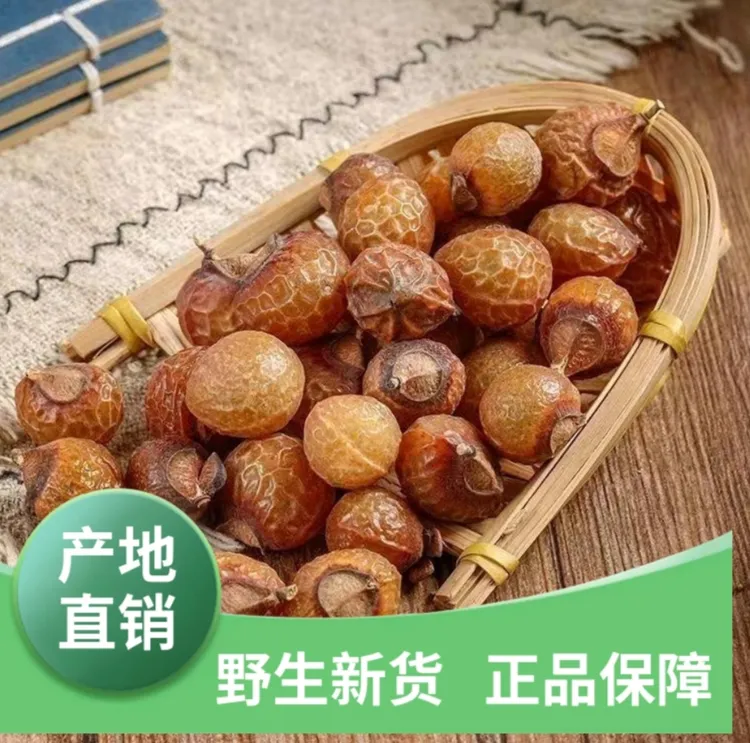 野生新货无患子中药材纯植物原籽天然圆皂洗手果洗发油肥正品