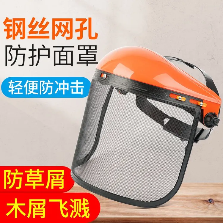 打草面罩头戴割草面罩园林防护罩割草面罩修剪网格面具打草屏幕