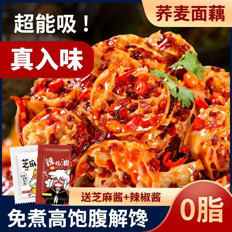 0脂肪荞麦面藕黑全麦面皮纯干货圈大面筋素低脂吸汁免煮4大袋