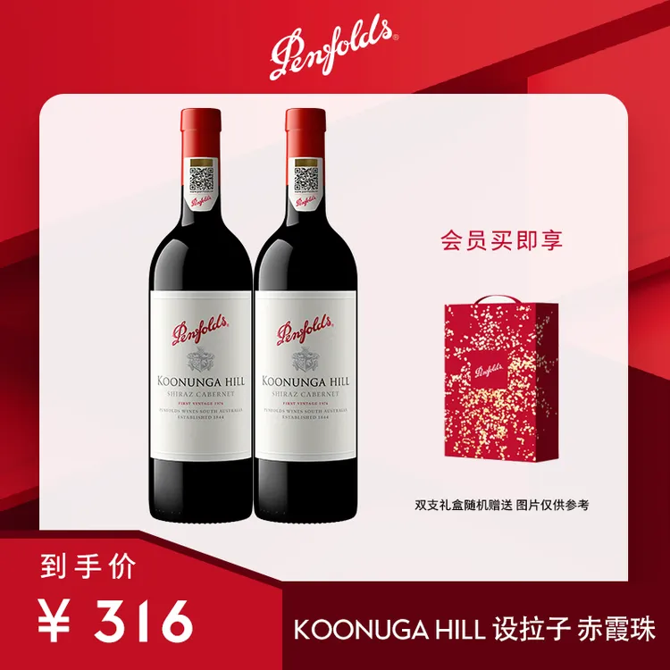 【星选618】奔富 高品质口粮酒 蔻兰山澳大利亚原瓶进口红葡萄酒