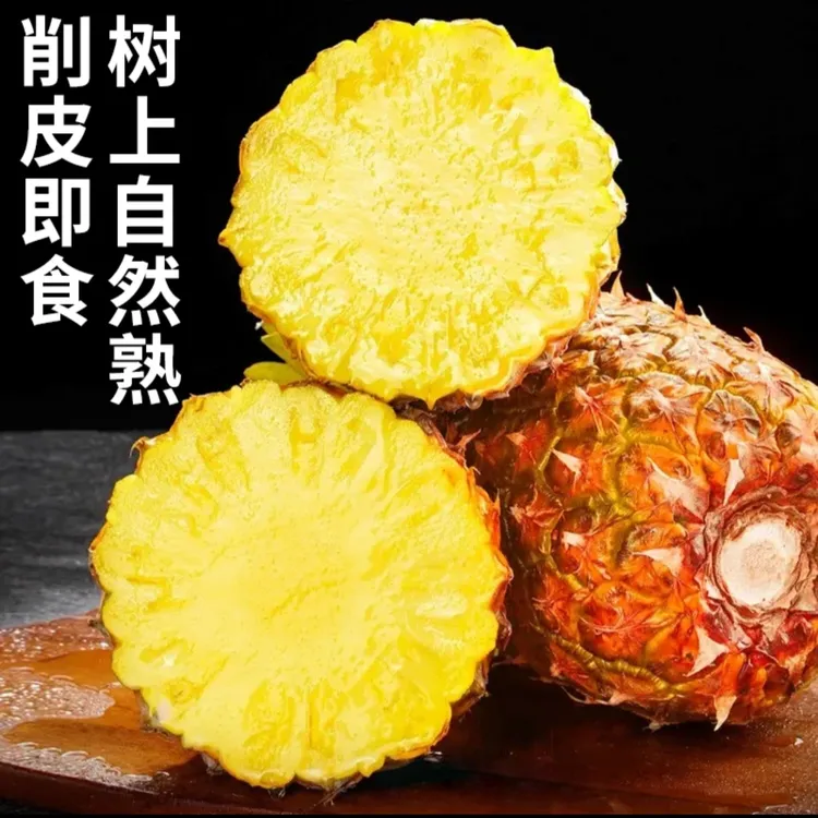 【海南发货】海南正宗金钻17号蜂糖凤梨树上熟爆汁无需挖眼不泡盐水