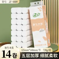 卫生纸家用实惠装纸巾原木卷纸无芯厕纸手纸厕所（优品）