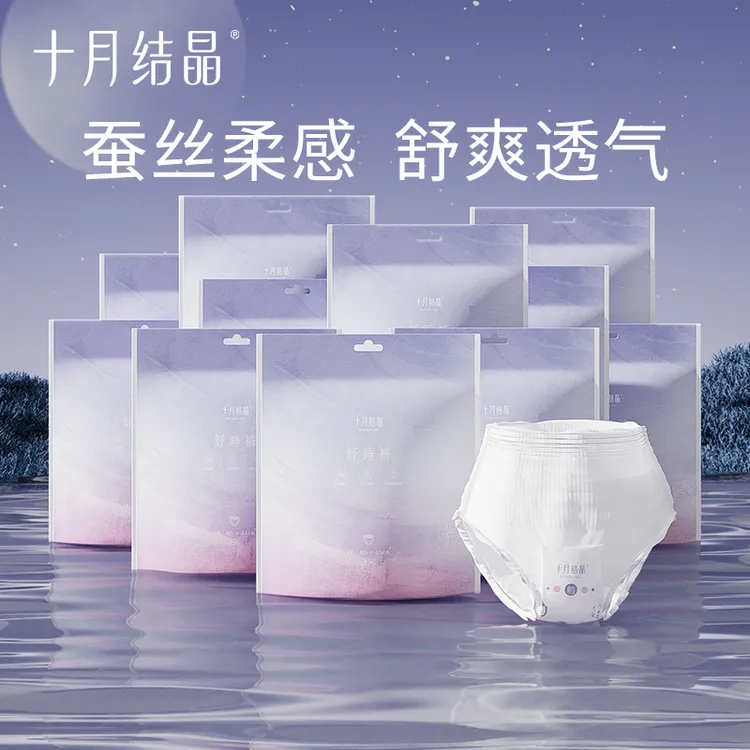 十月结晶安心裤产后用坐月子裤型卫生巾安睡裤姨妈防漏一次性产妇
