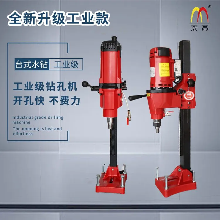 双高北京双高钻机水钻台式大功率纯铜电机新款升级工厂直发195600