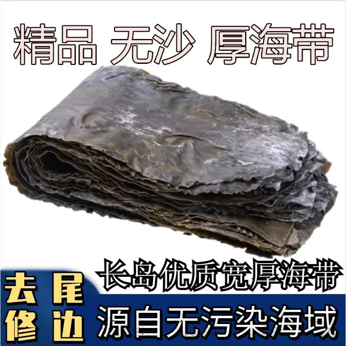 海带干货500g出口级宽厚特厚海带根凉拌厚片无沙长岛海带昆布精品