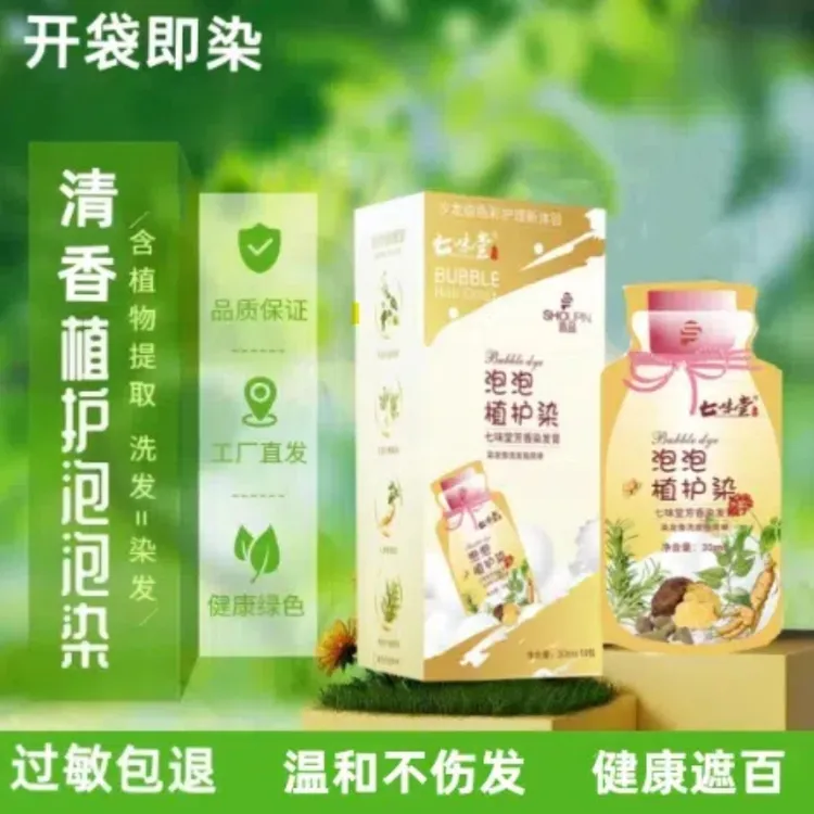 七味堂芳香染发膏会洗发就会染发轻松盖白发