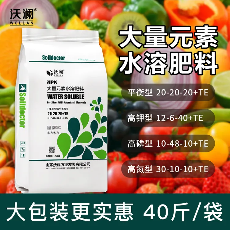 大量元素水溶肥料正品平衡高氮高磷高钾型蔬菜果树农业滴灌大包装