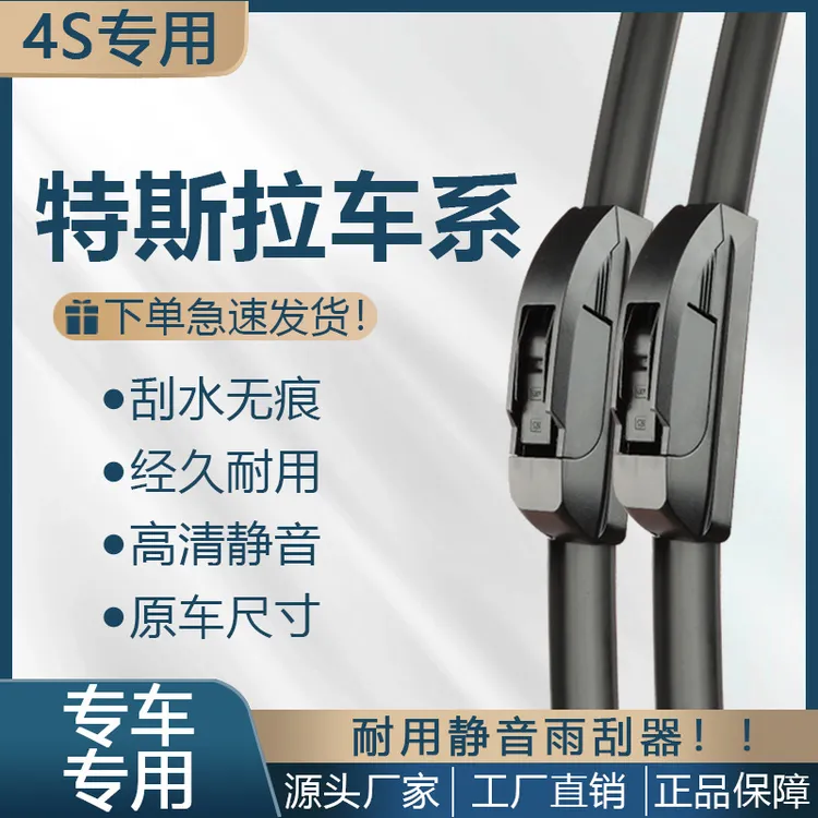 适配特斯拉model3雨刮器汽车专用胶条S原厂X无骨Y原装雨刮器