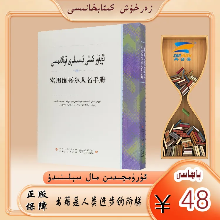 实用维吾尔人名手册（48元）kixi isimli kollanmisi 简单写法图书