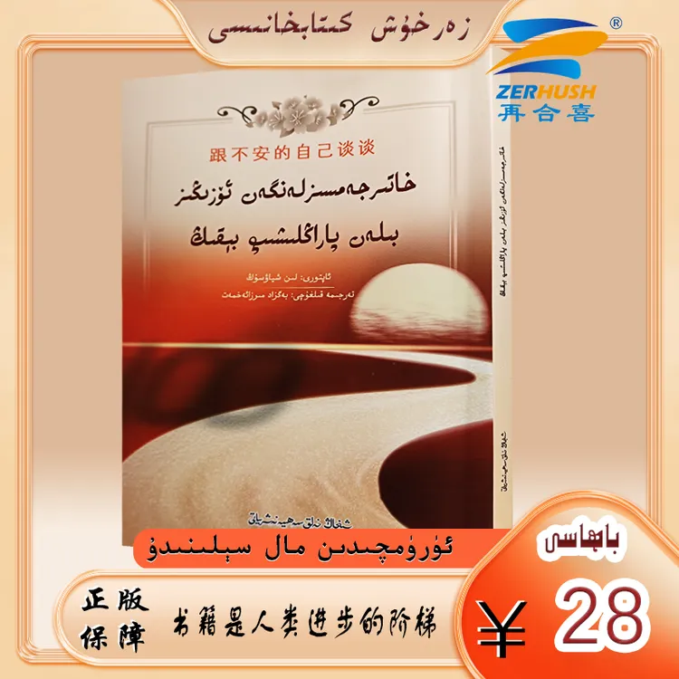 维文书：跟不安的自己谈谈hatirjamsizlangan ozigniz bilan