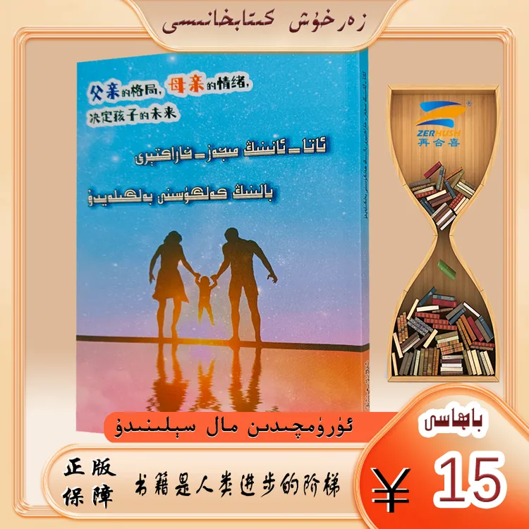 维文图书:父亲的格局母亲的情绪决定孩子的未来ata anining nijaz