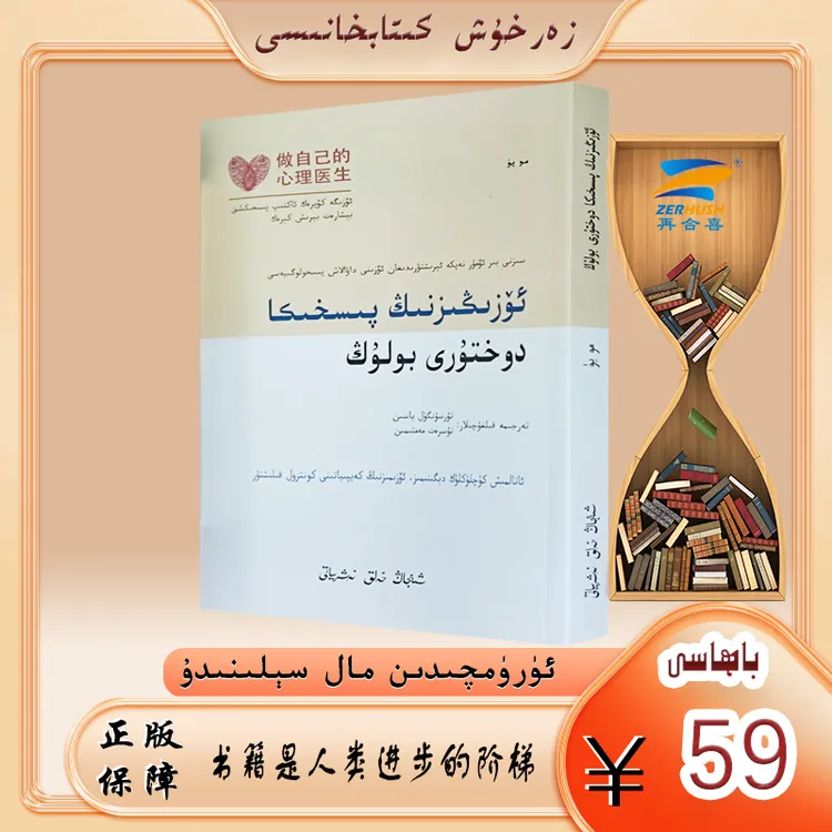 维文：做自己的心理医生ozingizning pishika dohturi bolung