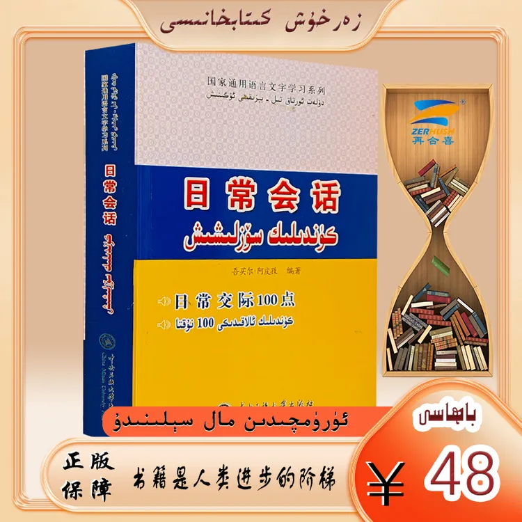 双语图书：日常会话 kundilik sozlixix