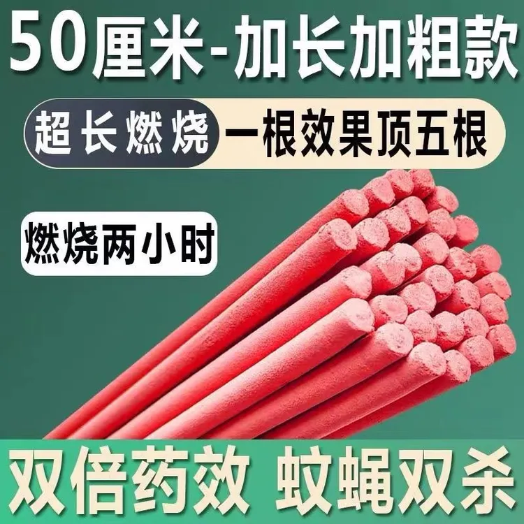 【拍1发60支】苍蝇香蚊香加粗加长家用室内外灭蚊蝇养殖场杀苍蝇蚊