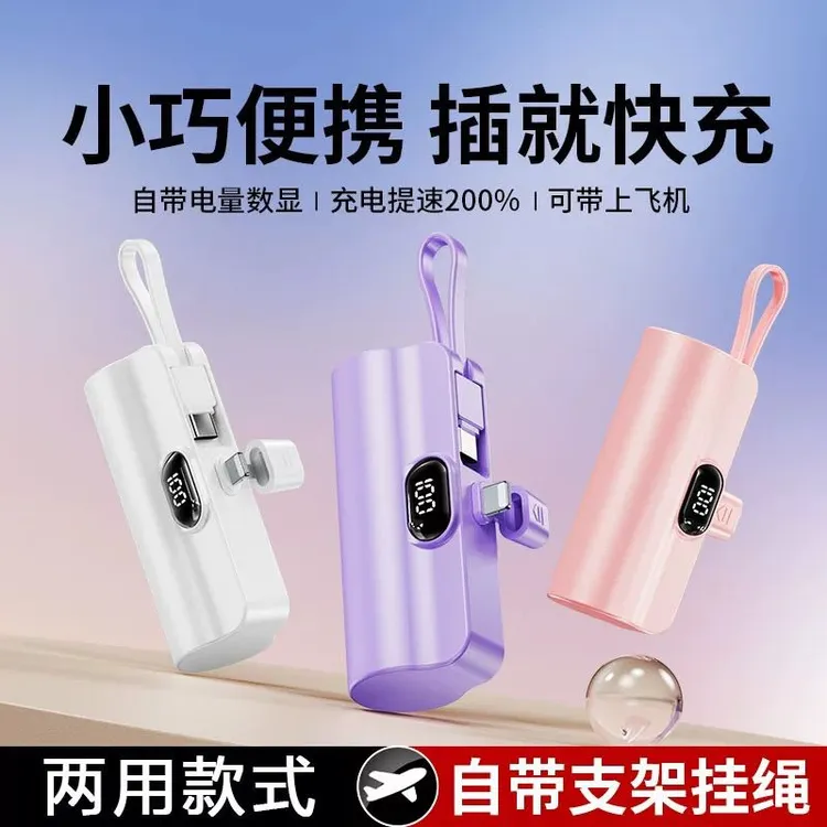 便携迷你胶囊充电宝3000毫安手提绳移动电源苹果安卓小巧便携式