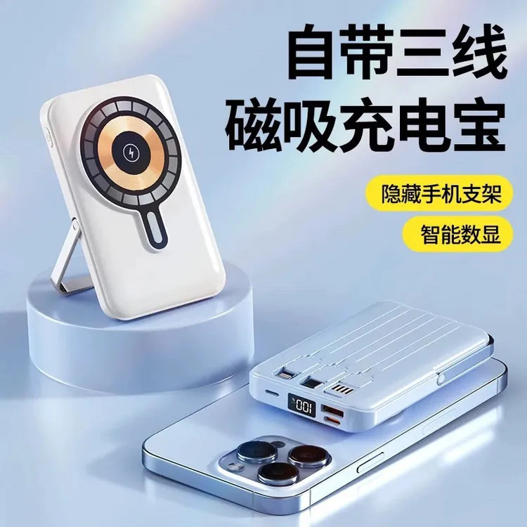 无线磁吸支架式快充充电宝20000毫安大容量自带线适用华为苹果