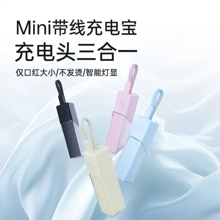 【定制款】迷你口红款5000毫安自带AC插头二合一PD快充便携移动电源